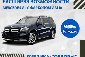 Обзор фаркопа Галия M115A для Мерседеса GL x166